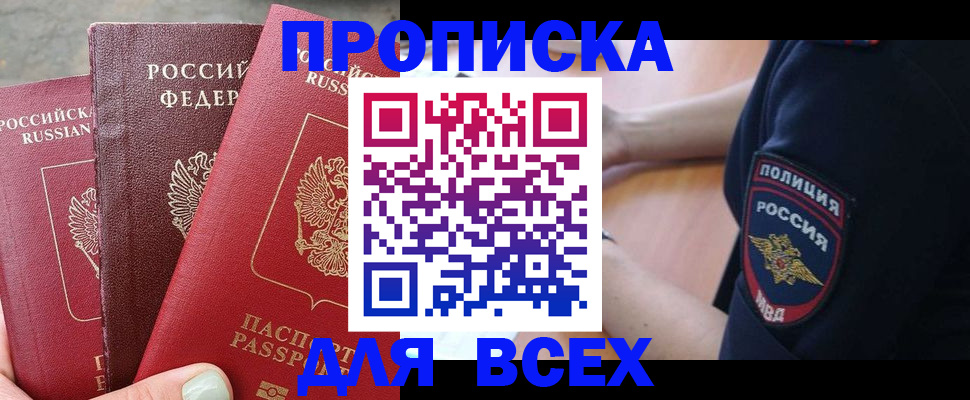 купить прописку в Белой Холунице
