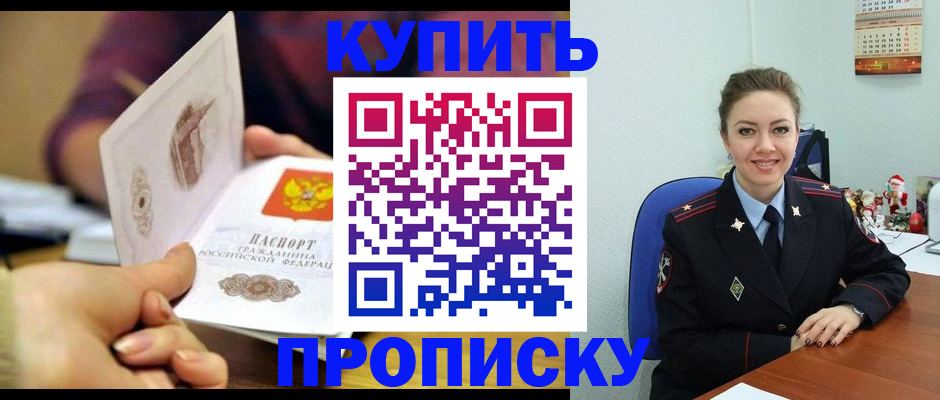 прописка для работы в Белой Холунице