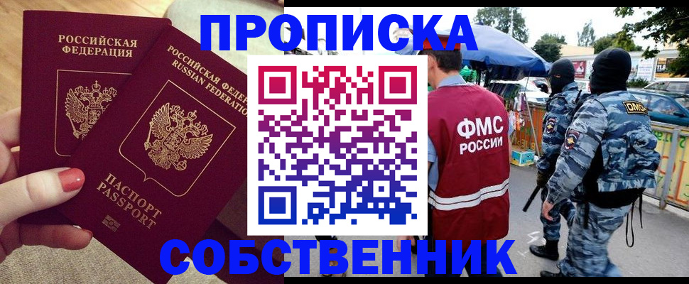 прописка 2025 в Белой Холунице