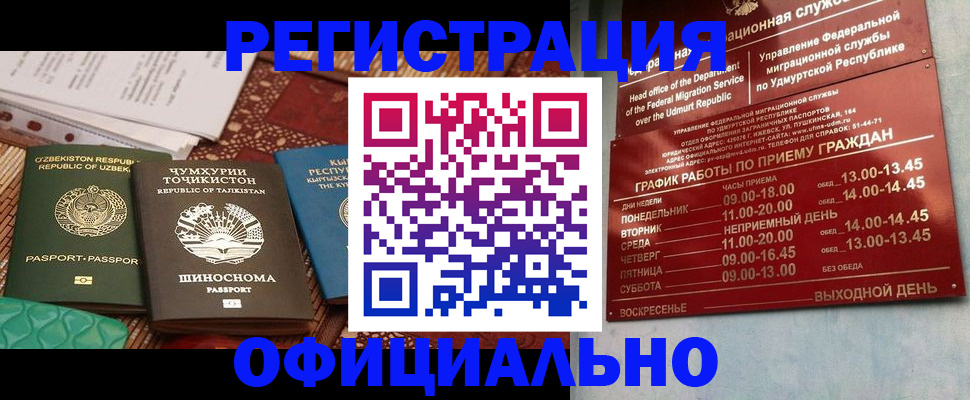 прописка в Белой Холунице